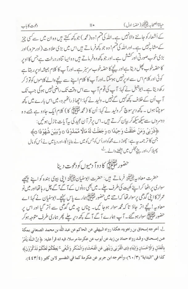 Hayatus Sahaba URDU Vol-1 Only | Jadeed Edition image 2