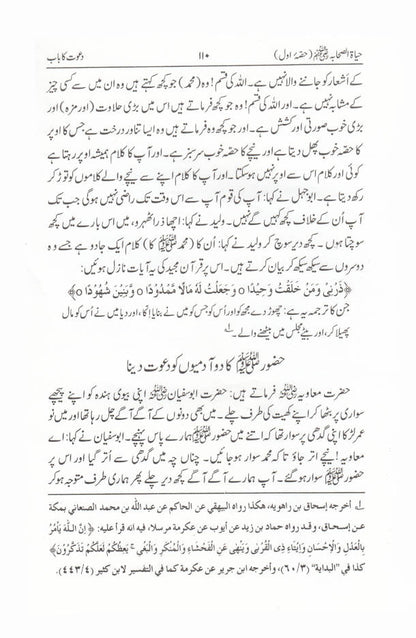 Hayatus Sahaba URDU Vol-1 Only | Jadeed Edition image 2