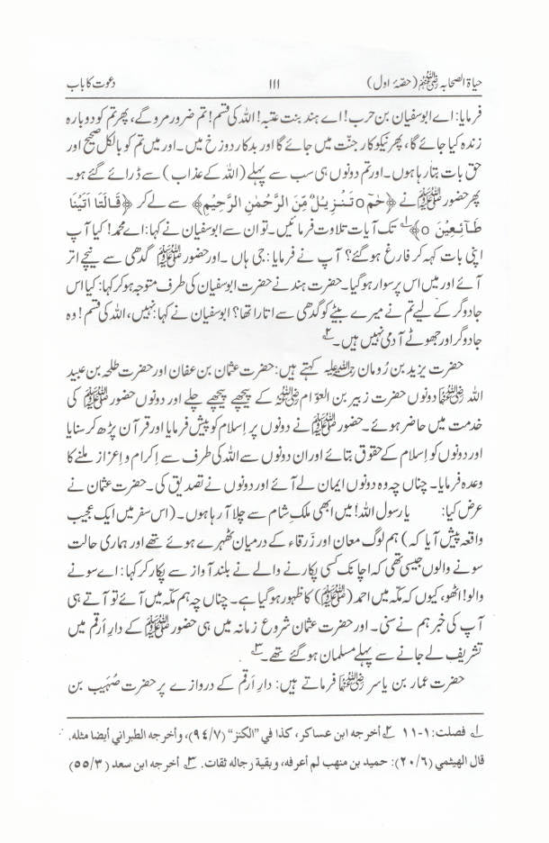 Hayatus Sahaba URDU Vol-1 Only | Jadeed Edition image 3