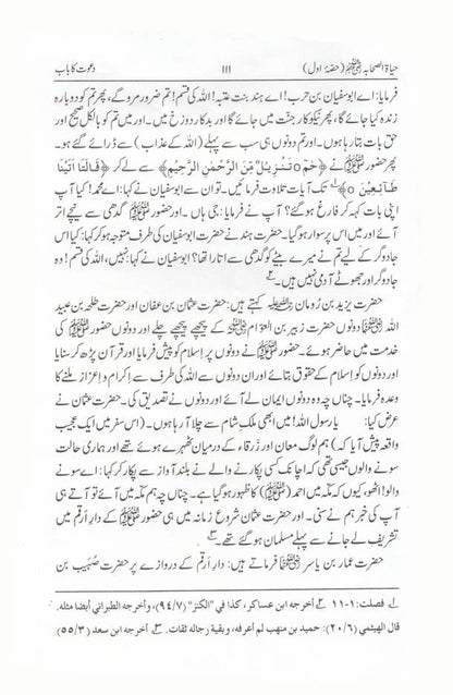 Hayatus Sahaba URDU Vol-1 Only | Jadeed Edition image 3