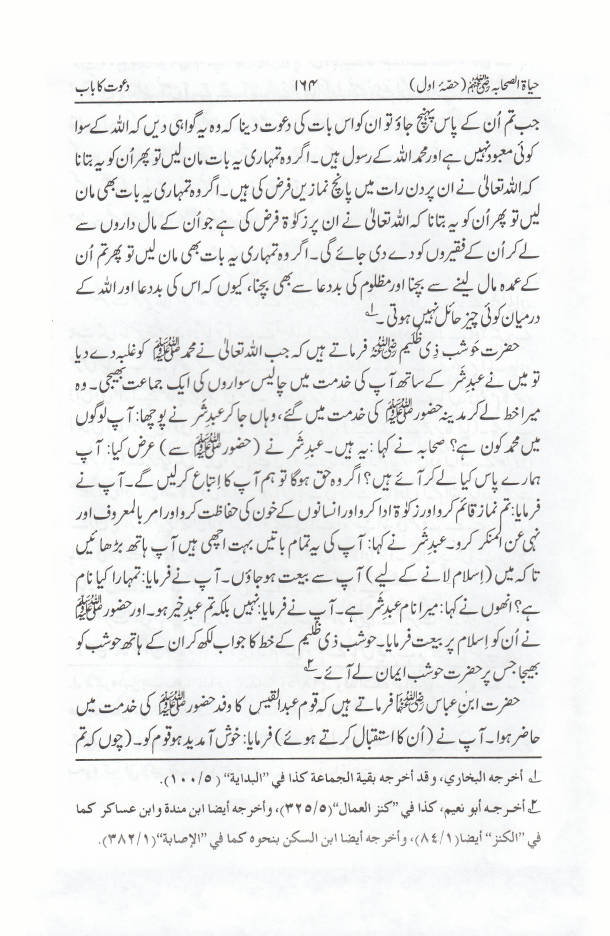 Hayatus Sahaba URDU Vol-1 Only | Jadeed Edition image 4