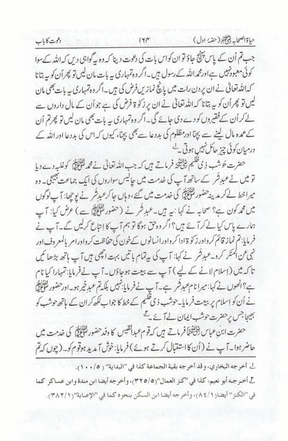 Hayatus Sahaba URDU Vol-1 Only | Jadeed Edition image 4