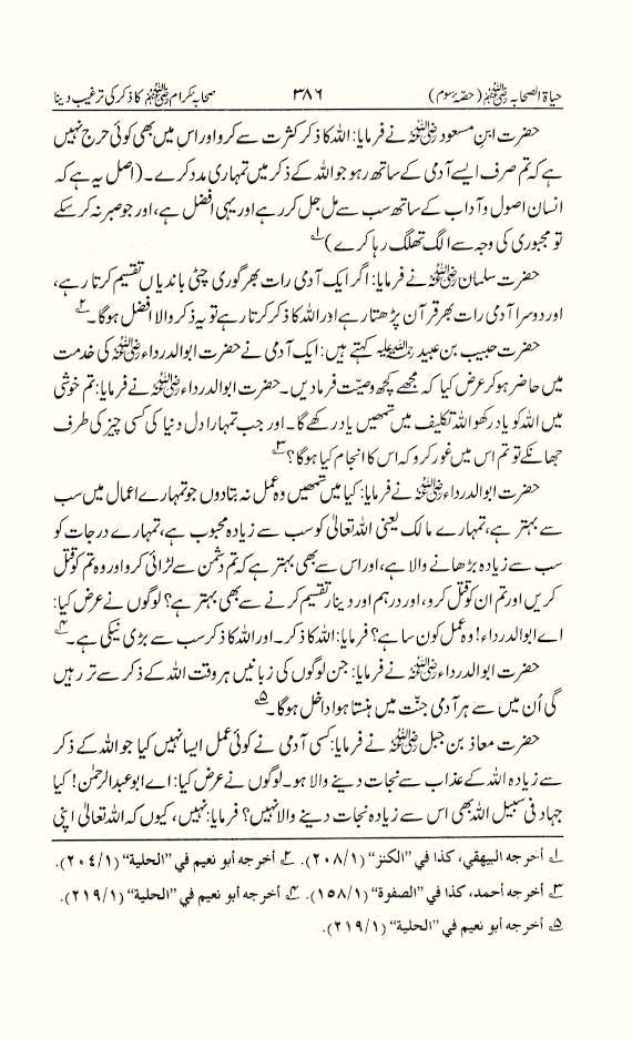 Hayatus Sahaba URDU Vol-3 Only | Jadeed Edition image 2