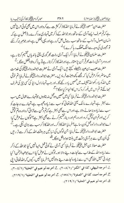 Hayatus Sahaba URDU 3 Vols. Complete Set | Jadeed edition image 3
