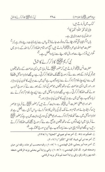 Hayatus Sahaba URDU 3 Vols. Complete Set | Jadeed edition image 4