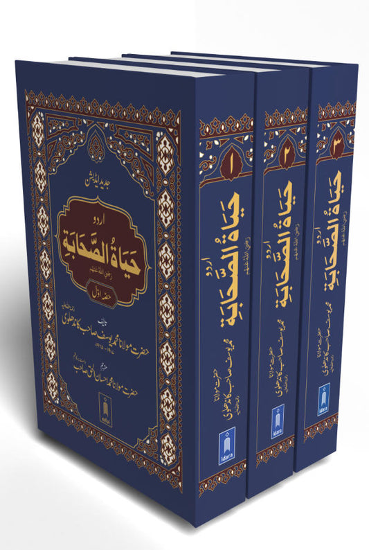 Hayatus Sahaba URDU 3 Vols. Complete Set | Jadeed edition image