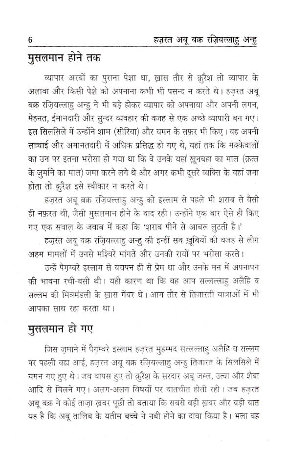 Hazrat Abu Bakr Raz. | Hindi image 3