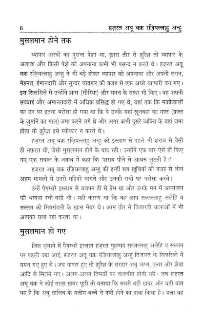 Hazrat Abu Bakr Raz. | Hindi image 3