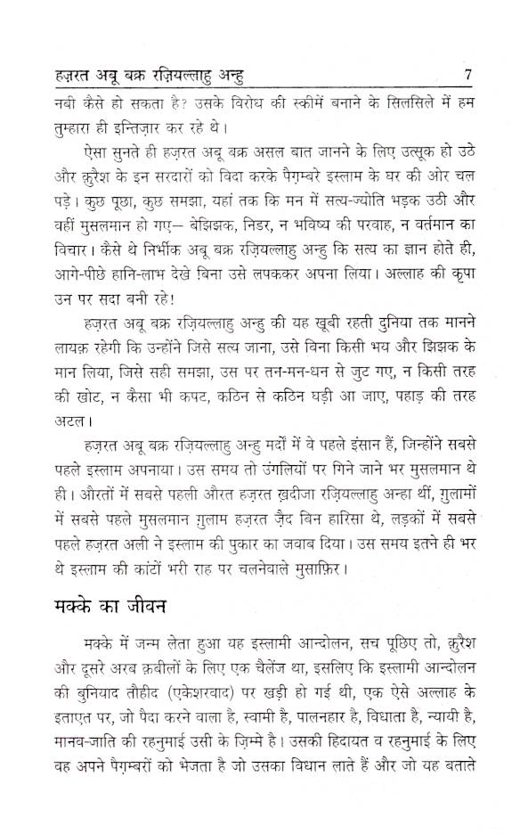 Hazrat Abu Bakr Raz. | Hindi image 4