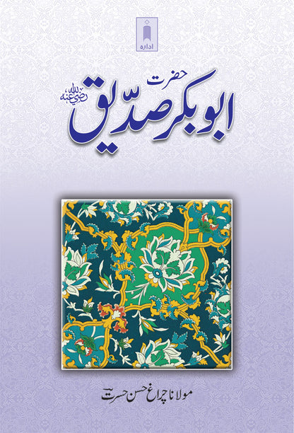 Hazrat Abu Bakar Siddique (Raz) | Urdu image
