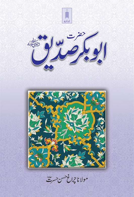 Hazrat Abu Bakar Siddique (Raz) | Urdu image