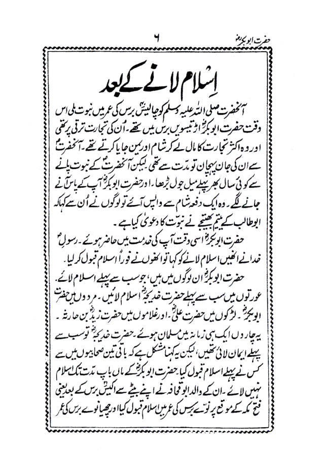Hazrat Abu Bakar Siddique (Raz) | Urdu image 2