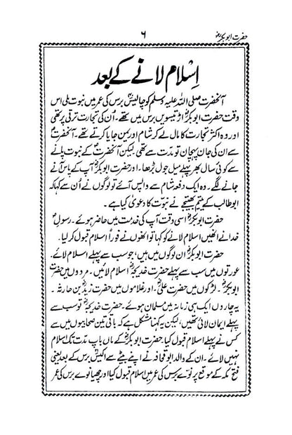 Hazrat Abu Bakar Siddique (Raz) | Urdu image 2