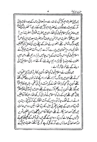 Hazrat Abu Bakar Siddique (Raz) | Urdu image 3