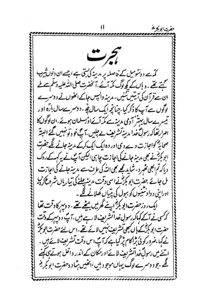 Hazrat Abu Bakar Siddique (Raz) | Urdu image 4