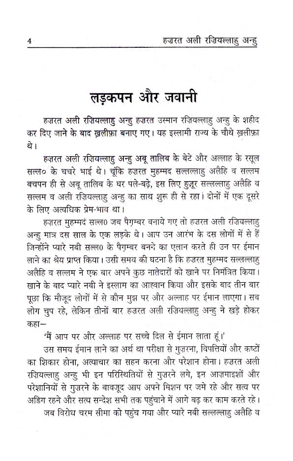 Hazrat Ali Raz. | Hindi image 2