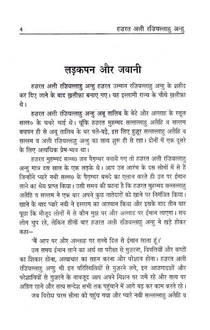 Hazrat Ali Raz. | Hindi image 2