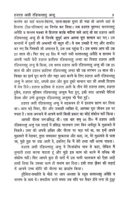 Hazrat Ali Raz. | Hindi image 3