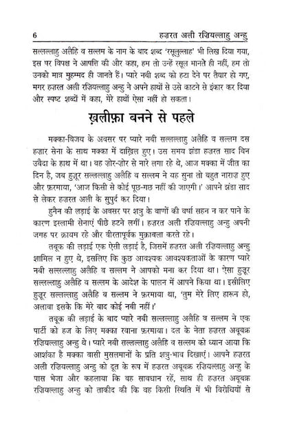 Hazrat Ali Raz. | Hindi image 4