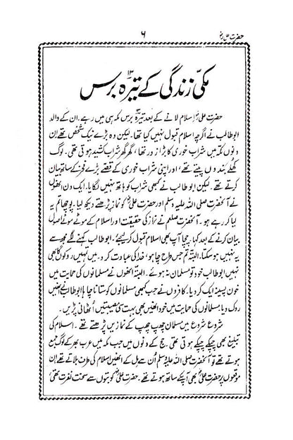 4 Khalifa Complete Set | Urdu image 4