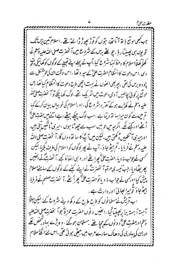 Hazrat Ali Murtuza (Raz) | Urdu image 3