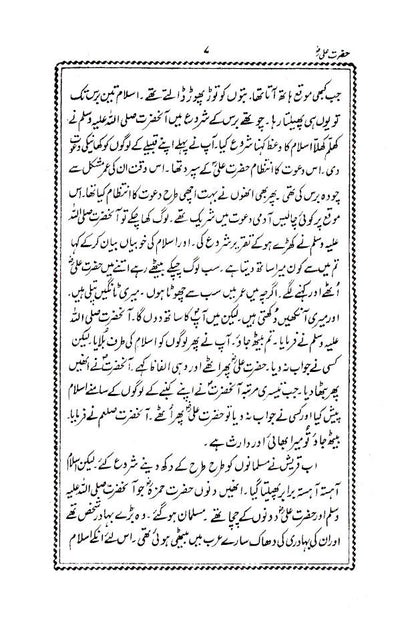 Hazrat Ali Murtuza (Raz) | Urdu image 3