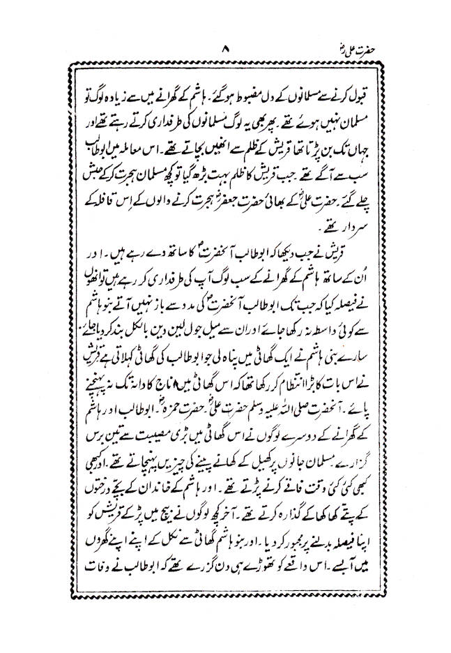 Hazrat Ali Murtuza (Raz) | Urdu image 4
