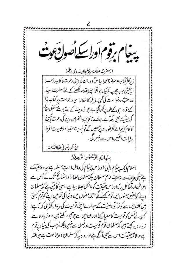 Hazrat Maulana Muhammad Ilyas aur Unki Deeni Dawat | Urdu image 2