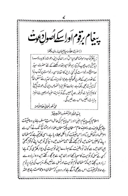 Hazrat Maulana Muhammad Ilyas aur Unki Deeni Dawat | Urdu image 2