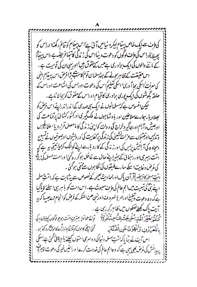 Hazrat Maulana Muhammad Ilyas aur Unki Deeni Dawat | Urdu image 3