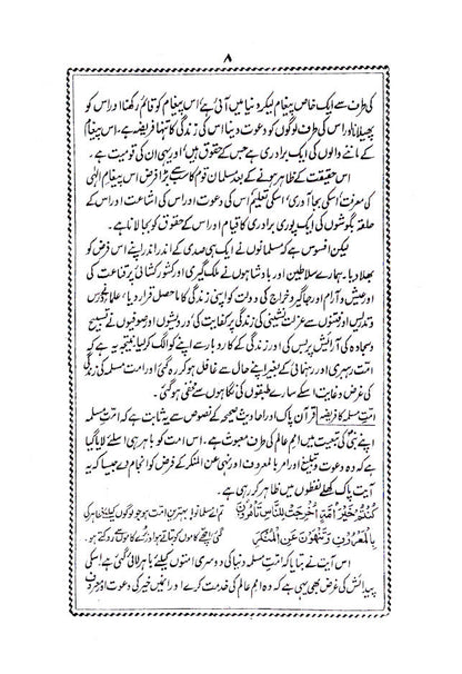 Hazrat Maulana Muhammad Ilyas aur Unki Deeni Dawat | Urdu image 3