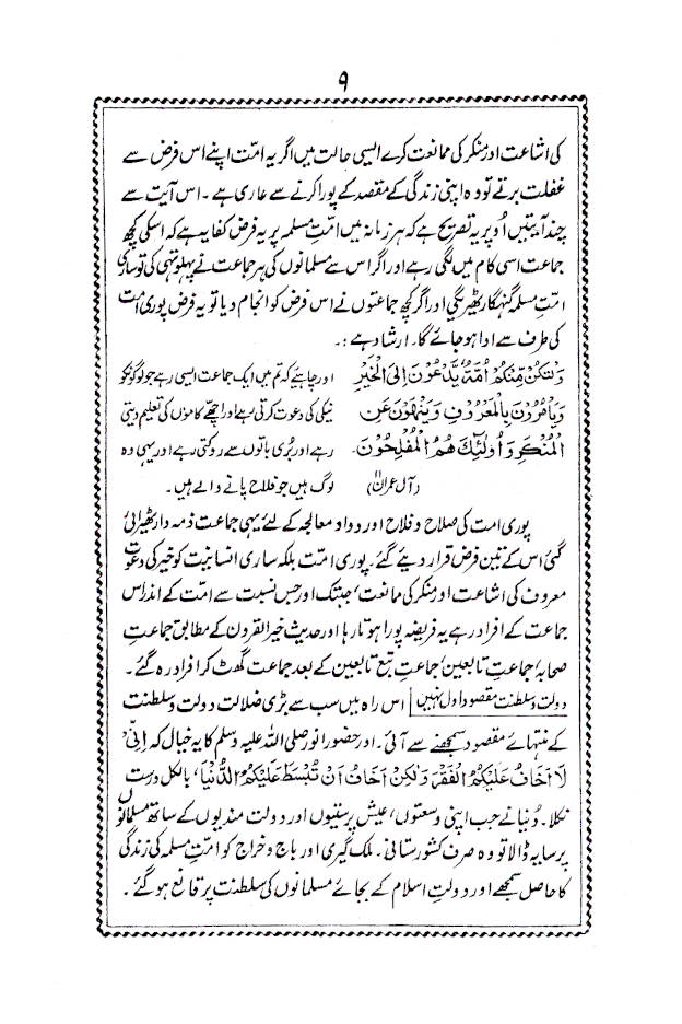 Hazrat Maulana Muhammad Ilyas aur Unki Deeni Dawat | Urdu image 4