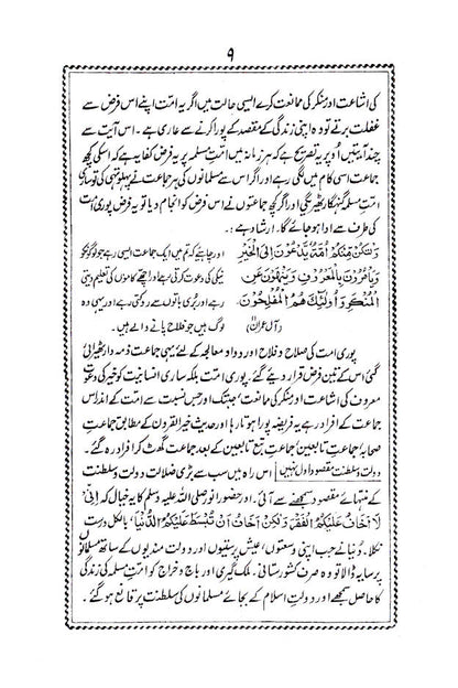 Hazrat Maulana Muhammad Ilyas aur Unki Deeni Dawat | Urdu image 4
