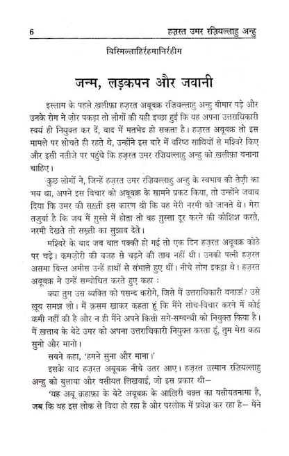 Hazrat Umar Raz. | Hindi image 2
