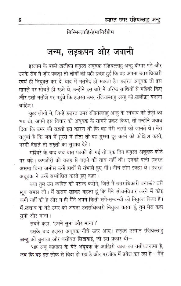 4 Khalifa Complete Set | Hindi image 2