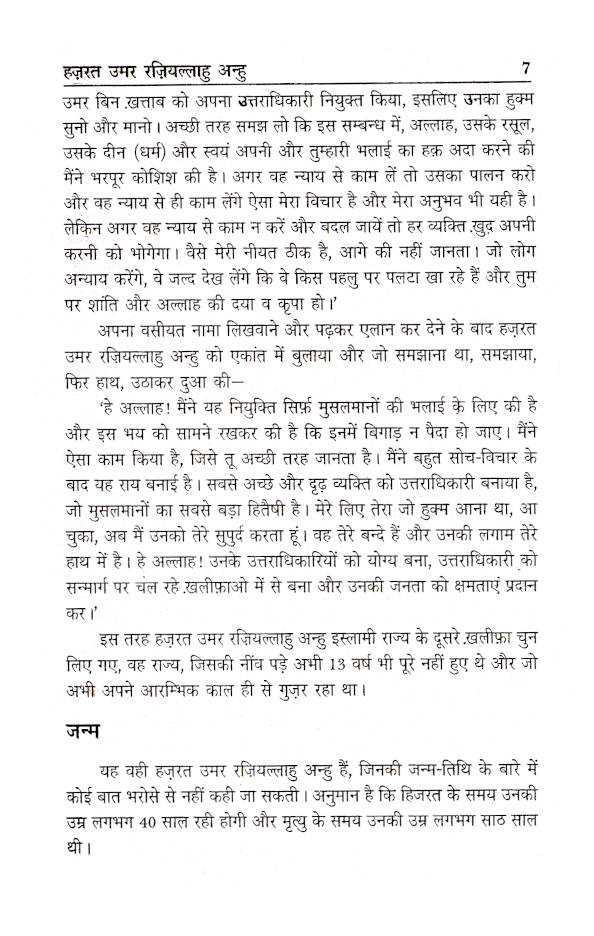 Hazrat Umar Raz. | Hindi image 3