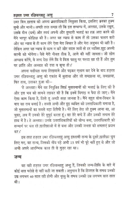 Hazrat Umar Raz. | Hindi image 3