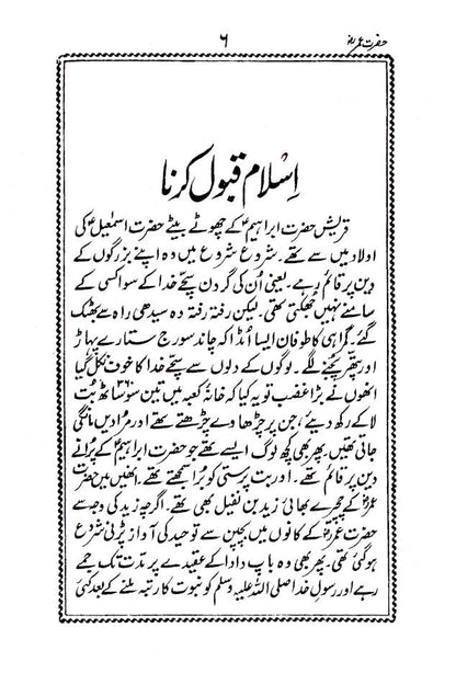 Hazrat Umar Farooq (Raz) – Urdu image 2