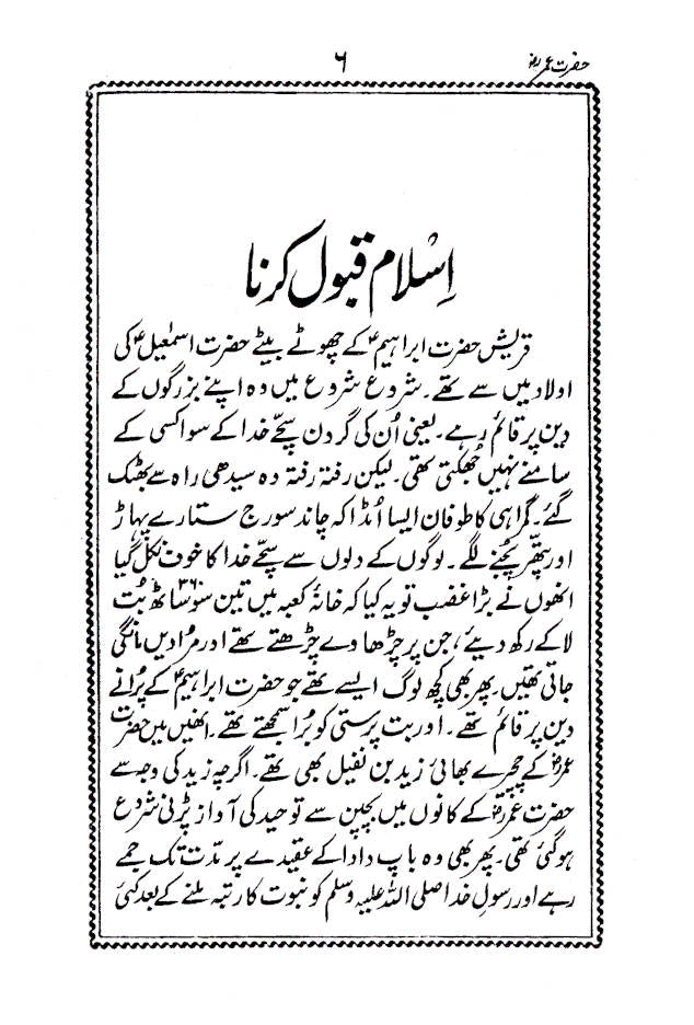 4 Khalifa Complete Set | Urdu image 2