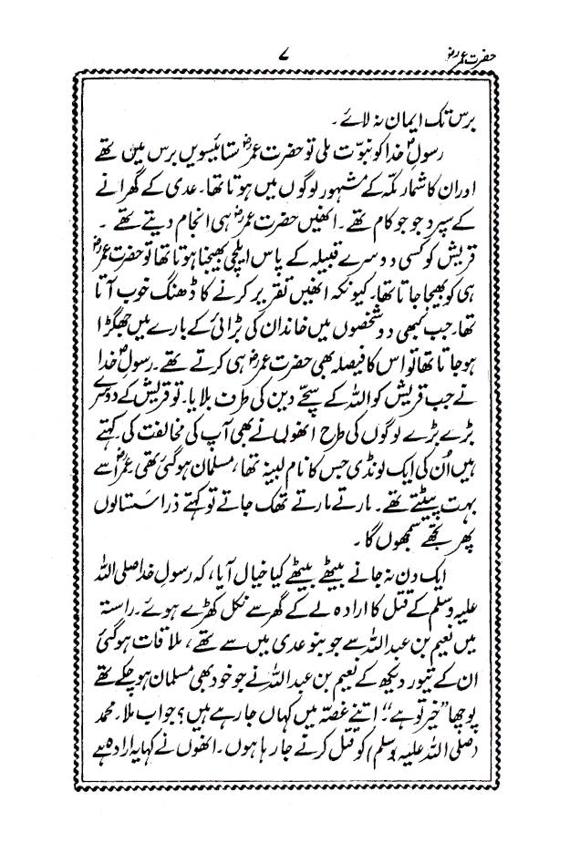 Hazrat Umar Farooq (Raz) – Urdu image 3