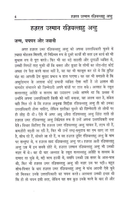 Hazrat Usman Raz. | Hindi image 2