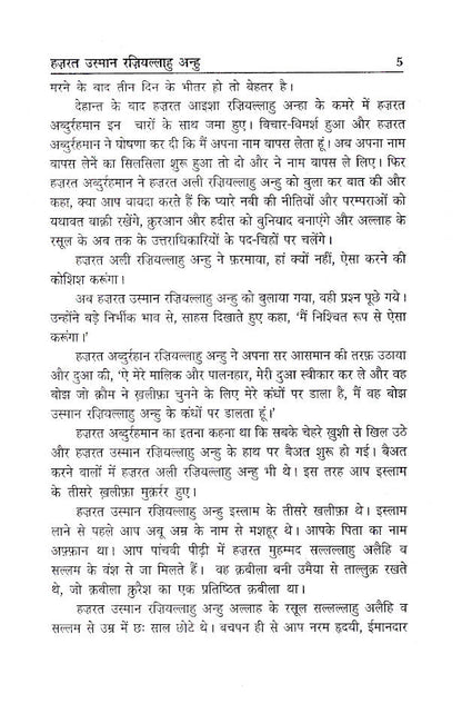 Hazrat Usman Raz. | Hindi image 3