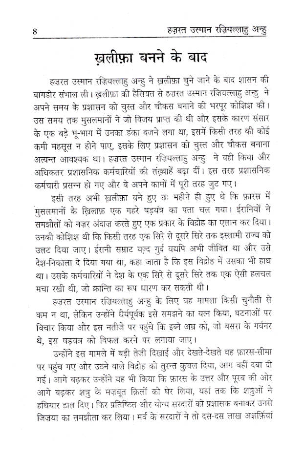 Hazrat Usman Raz. | Hindi image 4