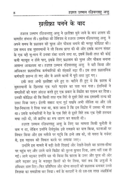 Hazrat Usman Raz. | Hindi image 4