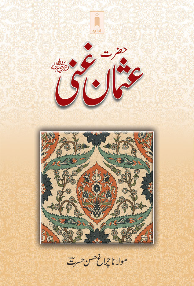 Hazrat Usman Ghani (Raz) – Urdu image
