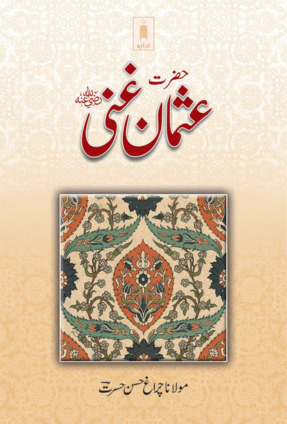 Hazrat Usman Ghani (Raz) – Urdu image