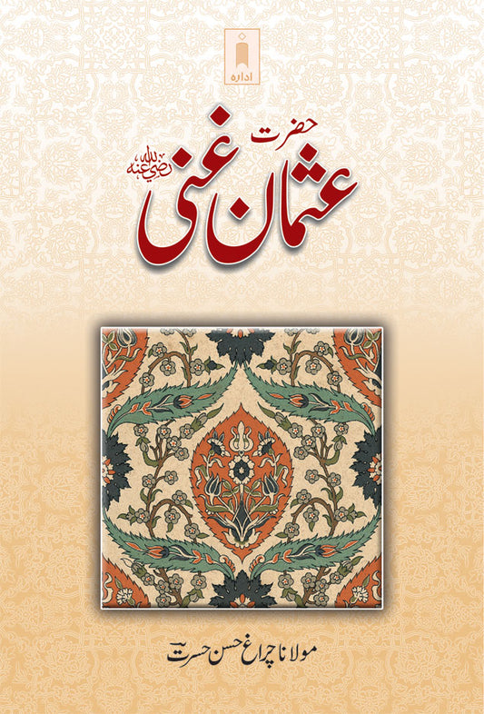 Hazrat Usman Ghani (Raz) – Urdu image