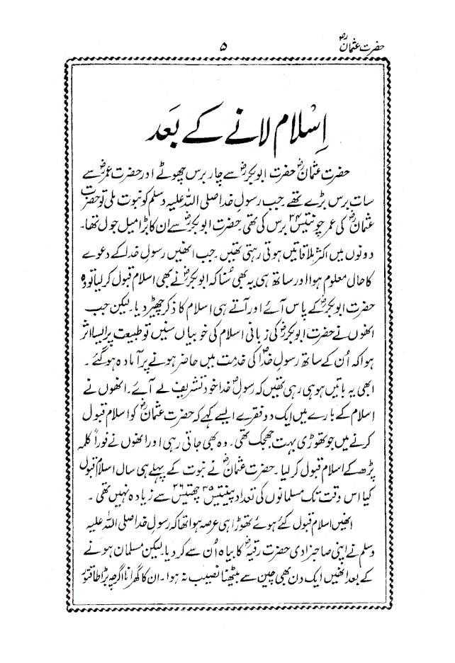 4 Khalifa Complete Set | Urdu image 3
