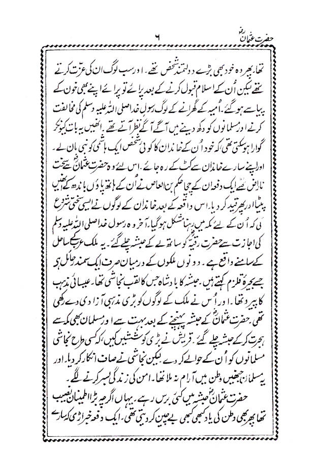 Hazrat Usman Ghani (Raz) – Urdu image 3