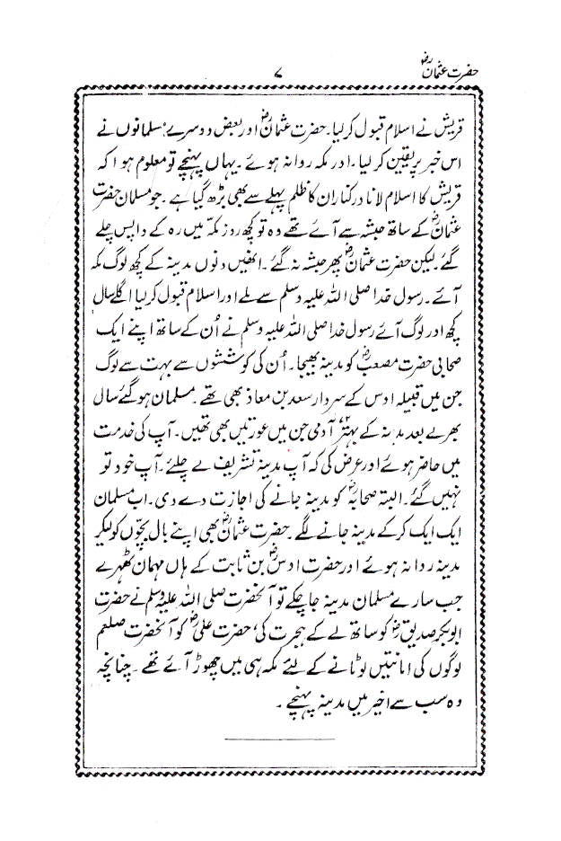 Hazrat Usman Ghani (Raz) – Urdu image 4